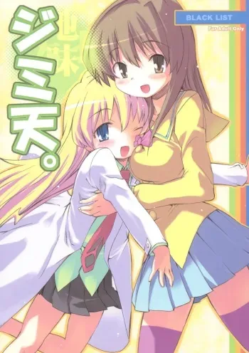 (C69) [BLACK LIST (Hiura R)] JimiTen. (Pani Poni Dash!) manga cover