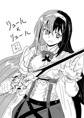 [Tsukuken] Luhl x Luhl (Fire Emblem Engage) manga cover