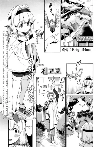 [Gengorou] Kawaranai Mono ~Kikan~ | 변하지 않는 것 ~귀환~ (Towako Go) [Korean] [BrightMoon] manga cover
