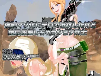 [Ostamin House] Kyousei Maso-ka ni Tero de Teikou Shita kedo Kekkyoku Kuppuku Shichau Shota Heishi manga cover