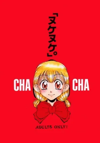 [Kozou Gorakudan (Kobayashi Shounen)] Nuke Nuke. (Akazukin Cha Cha) manga cover