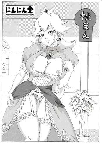 [Ninnindo (Tonsuke)] Momoman (Super Mario Brothers) manga cover