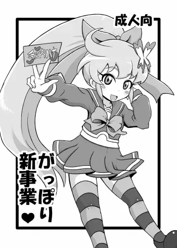 Gappori Shin Jigyou manga cover