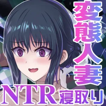 清楚美人人妻の小夜さん～特殊変態性癖を抑えられず背徳不倫～ manga cover