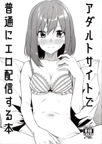 (C97) [Shinsekai Set (Shobu)] Adult Site de Futsuu ni Ero Haishin Suru Hon manga cover