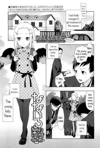 Nanairo Shitsuji | Nana's loving butler manga cover