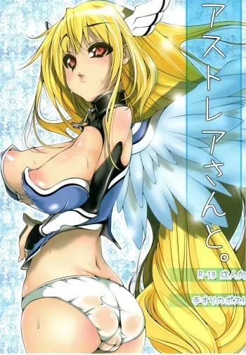 (C79) [Tesuri no Post (Soi)] Astraea-san to. (Sora no Otoshimono) [English] [SaHa] manga cover