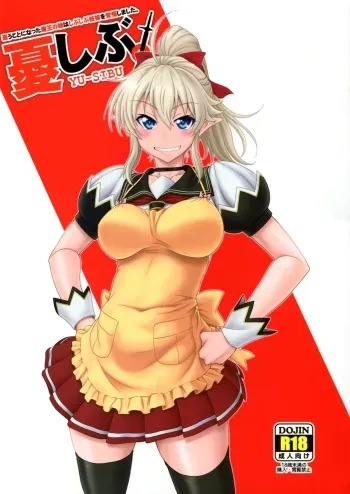 YU-SIBU manga cover
