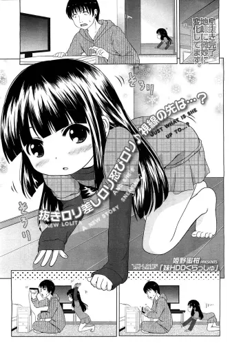 Little Sister HDD Crash manga cover