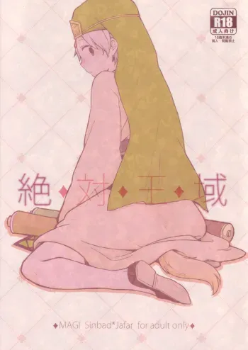Zettai Ouiki manga cover