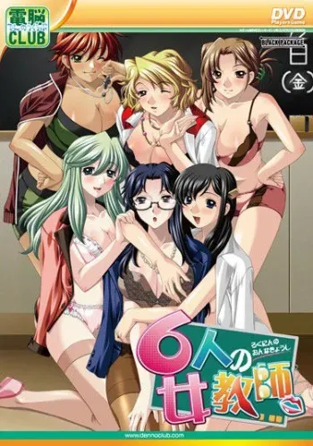 [Black Package] 6nin no Onna Kyoushi manga cover