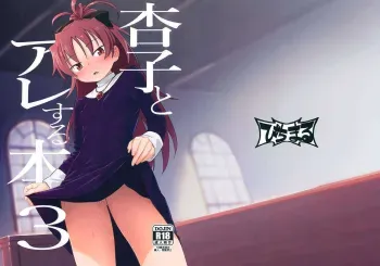 Kyouko to Are Suru Hon 3 manga cover