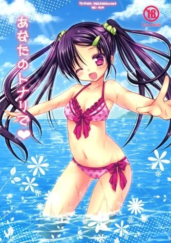 (C85) [Rico-ba (Rico)] Anata no Tonari de | By Your Side [English] [YQII] manga cover