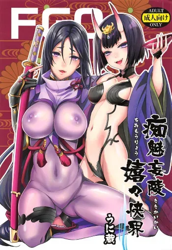 (SUPER26) [Unizo (Unikura)] Chimimouryou Kikikaikai (Fate/Grand Order) [English] [Doujins.com] manga cover