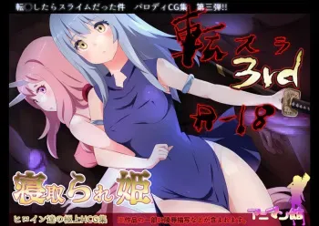 [Animankan] TenSli R18 CG Shuu 3rd(Tensei Shitara Slime datta Ken) [English] [FC] manga cover