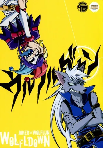 [Tencal] Wolfldown (Joker X Wolflun) manga cover