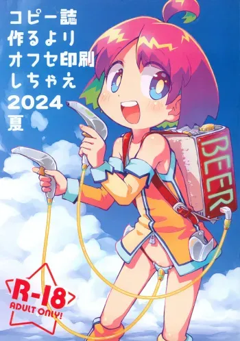 (C104) [PalePink! (Sakurabe Notos)] Copy-shi Tsukuru yori Offset Insatsu shichae 2024 Natsu (Various) manga cover