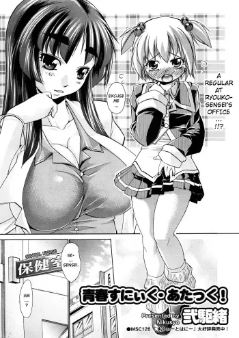 Youth Sneak Attack! manga cover