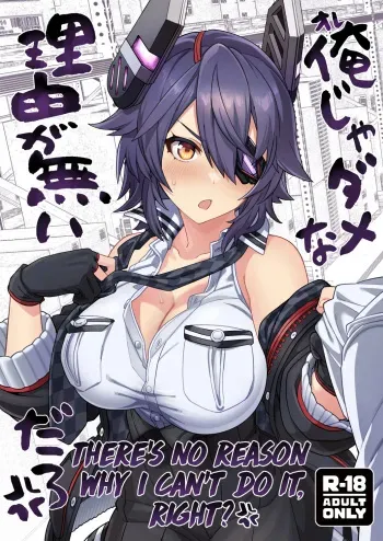 Ore ja Dame na Riyuu ga Nai daro manga cover