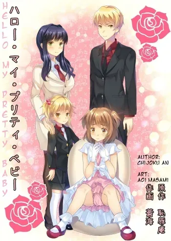 Hello My Pretty Baby manga cover