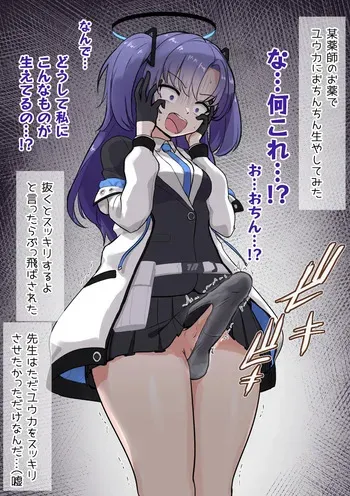 [Hoshiaka] Yuuka o Futanari ni Shite Mita Series (Blue Archive) manga cover