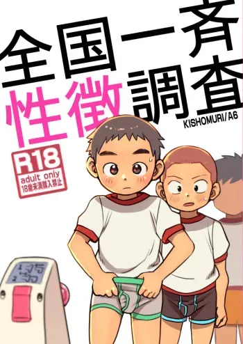 Zenkoku Issei Seichou Chousa | National Simultaneous Sexual Characteristics Examination manga cover