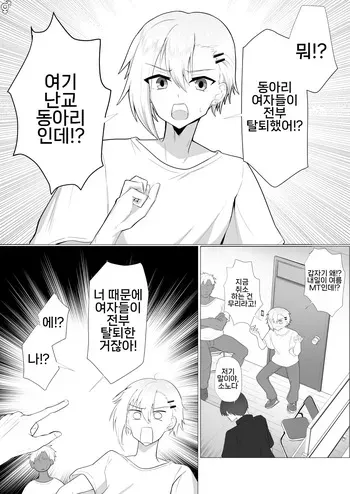 [Nanami no Tabi (Oniru)] Yarisa no Onna ga Zenin Ore no Sei de Nuketa node Batsu toshite Ore ga Onna ni Naru Hanashi | 난교 동아리 여자들이 전부 나 때문에 탈퇴해버려서 벌로 내가 여자가 되는 이야기 [Korean] manga cover