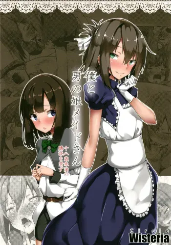 [Wisteria (Fuji-han)] Boku to Otokonoko Maid-san [Digital] manga cover