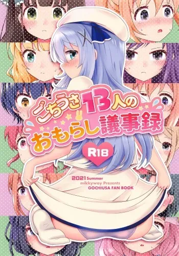 (Mega Akihabara Doujinsai 3) [mikkyway (mikky)] Gochiusa 13-nin no Omorashi Gijiroku (Gochuumon wa Usagi desu ka?) manga cover