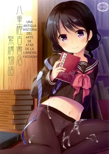 (C93) [Tamakakeya (Tamakake)] Yaegashi Koshoten Kinbaku Monogatari｜Una Antigua Historia del Arte de Atar de la Librería Yaeogashi [Spanish] [Tratante] manga cover