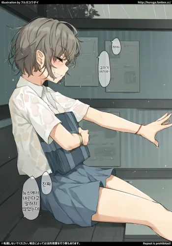 [Huruga Yuudai] Hitoke no Nai Amayadori no Bus-tei de Nuite kureru Boyish na Kanojo | 인기척이 없는 비내리는 버스 정류장에서 빼 주는 보이시한 그녀 [Korean] manga cover