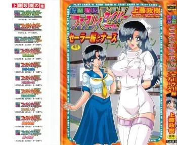 [Kamitou Masaki] Seirei Tokusou Fairy Saber W - Sailor Fuku to Nurse manga cover