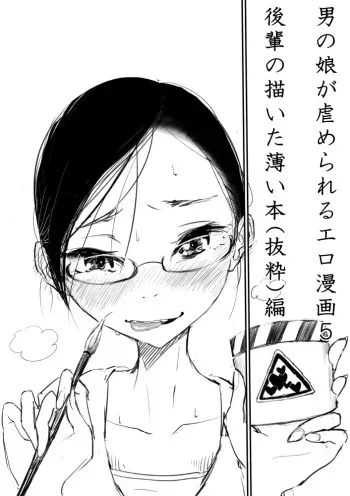 [Dibi] Otokonoko ga Ijimenukareru Ero Manga 5 - Biyaku Lotion Hen manga cover