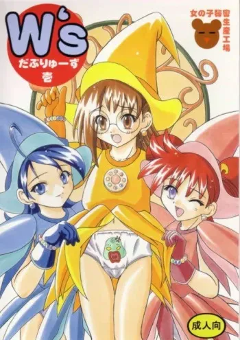 [Onnanoko Himitsu Seisan Koujou (Youichirou W)] W's 1 (Ojamajo Doremi) manga cover