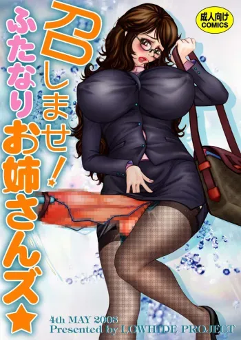 [LOWHIDE PROJECT (LOWHIDE)] Meshimase! Futanari Oneesans [Digital] manga cover