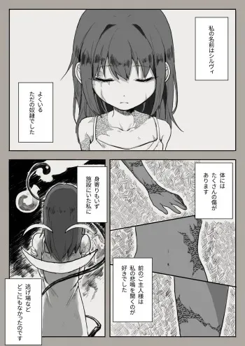 [sutegoma] Dorei to no Seikatsu Shuku Nishuunen "Anata to Deaete" (Dorei to no Seikatsu -Teaching Feeling-) manga cover