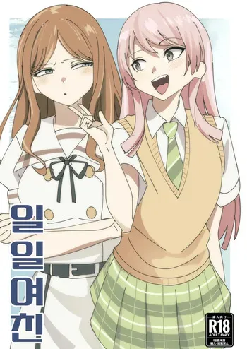 [DoubleDragon Warehouse(龍龍)] One Day Girlfriend | 일일여친 (BanG Dream! It's MyGO!!!!!) [Korean] manga cover