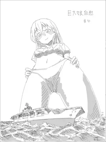 [rock_suno] Kyodai Musume Jii #4 manga cover