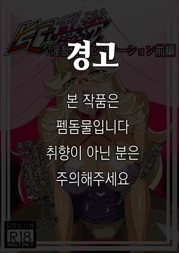 [Warabimochi] Hero no Yuuutsu Inran Rehabilitation Zenpen | 영웅의 우울 음란 재활치료 전편 [Korean] manga cover