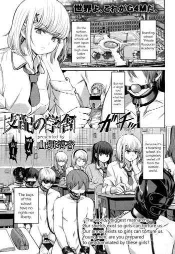 Shihai no Gakusha manga cover