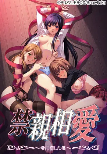 [Puzzlebox] Kinshin Souai ~Haha ni Koi Shita Boku~ manga cover