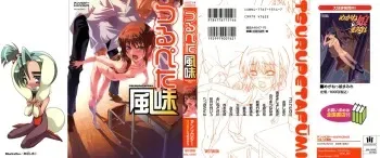 [Anthology] Tsurupeta Fuumi manga cover