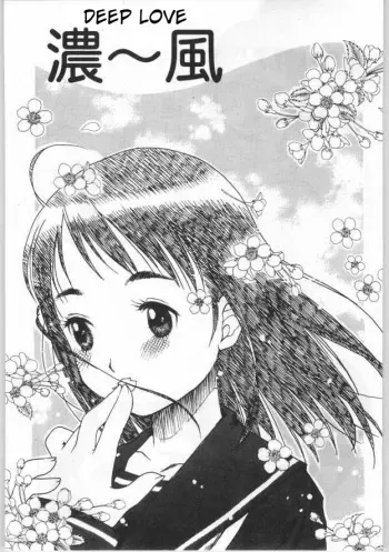 Koi~Kaze | Deep Love manga cover