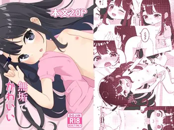 (C107) [Lapis☆Lazuli (Maika Serori)] Muku de Kawaii [Digital] manga cover