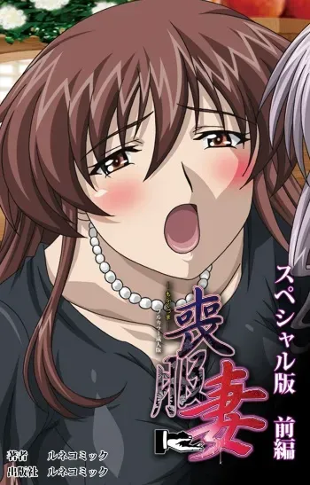 [Lune Comic] [Full Color Seijin Han] Mofukuzuma Special Ban Zenpen [Digital] manga cover
