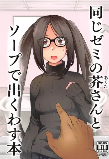 Book of Running Across My Classmate Akuta-san at Soapland manga cover