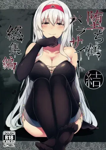 (C90) [Nihatsu Shika Ataranai (Suisen Toilet)] Ochikaku Parasite Ketsu (Kantai Collection -KanColle-) manga cover