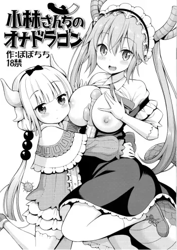 [Popochichi (Yahiro Pochi)] Kobayashi-san-chi no Ona Dragon (Kobayashi-san-chi no Maid Dragon) [Russian] [Илион] manga cover