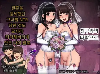 [Trans Tribune (Wataya)] Tomo Ochi 2 ~Kekkon o Chikatta Kanojo o Netorareta Ageku Mesu Ochi Saserareta Ore no Matsuro~ | 토모오치 2 ~ 결혼을 맹세한 그녀를 빼앗긴 끝에 암컷 타락 하게 된 나의 말로~ [Korean] manga cover