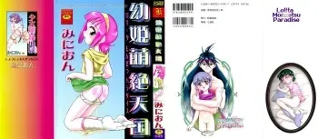 [Minion] Lolita Monzetsu Paradise manga cover